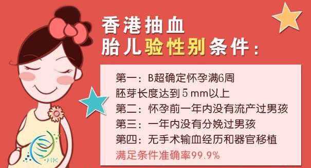 香港验血1500元 靠谱吗,香港验血查胎儿性别准确率那么高，可信吗？